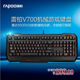 Rapoo/雷柏V700游戏机械键盘 游戏键盘 机械键盘 白色键盘