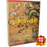 中国花鸟画全集上下册铜版纸精装彩印中国书画名家绘画美术作品集