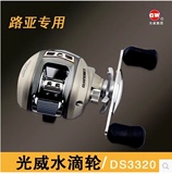 光威DS3320钓鱼装备双刹车系统七轴耐磨鱼线轮人手摇柄路亚水滴轮
