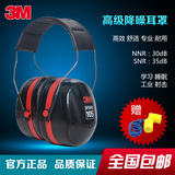 正品3M H10A专业降噪音隔音耳罩睡眠 防噪音耳机睡觉学习射击工业