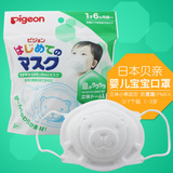 日本进口pigeon贝亲婴儿宝宝专用口罩 外出用品 防雾霾 3个7个装