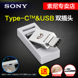 顺丰 Sony/索尼u盘64g USB3.1 Type-C双接口3.0迷你手机两用优盘
