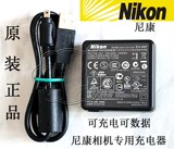 包邮 原装Nikon尼康COOLPIX S2500 S2600数码相机USB数据线充电器