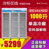 穗凌 LG4-1000M3冰柜立式豪华商用展示陈列冷藏保鲜三门 冷柜冰柜