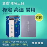金胜 NGFF转SATA NGFF to SATA3转接卡SSD硬盘盒全铝 2242 2280