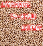 包邮海南农家白红黑胡椒粒500g自产直销土特产纯正天然胡椒粒批发