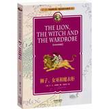 纳尼亚传奇系列2:狮子、女巫和魔衣柜 THE LION THE WITCH AND THE WARDROBE(中英双语典藏版,配套英文朗读免费下载）