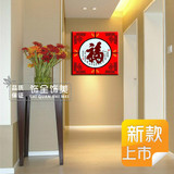 中式餐厅福字过道壁画客厅无框画单幅竖版走廊挂画现代玄关墙画
