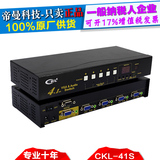 CKL-41S 带遥控音频 4口 VGA切换器 四进一出 4进1出音视频共享器