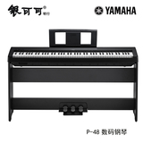 雅马哈电钢琴P-48B P95b数码钢琴88键重锤中文便携式电子钢琴初学