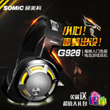 Somic/硕美科 G926 头戴式电竞游戏hifi降噪带麦耳麦电脑耳机lol