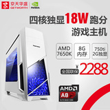 京天华盛AMD 860K升A8四核 GTX750TI台式DIY游戏电脑主机 组装机