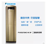 Daikin/大金 全直流变频FVXS272NC-N空调3P立式节能家用冷暖柜机