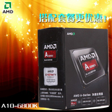 AMD A10 6800K 四核盒装CPU Socket FM2/4.1GHz HD8670D核显卡
