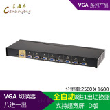 包邮 全自动VGA切换器8进1出 VGA音视频切换器 带遥控机架式
