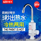 GZU/格为 即热式电热水龙头 厨房小厨宝速热热水器淋浴下进水