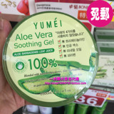 香港代购韩国YUMEI 100%芦荟胶300ML补水保湿免洗面膜修复芦荟胶