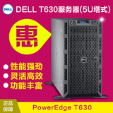 促销Dell戴尔 T630 5U塔式服务器主机 至强E5-2600V3cpu t620升级