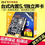 ISK 0060内置独立声卡 台式电脑PCI网络录音喊麦电容麦K歌套装