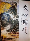 江苏学者型书画家作品提名展文心绘境16开本10品