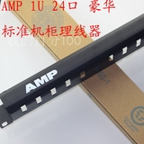 AMP 24口1U安普理线架 网络理线器 理线环 19英寸机柜标准理线器