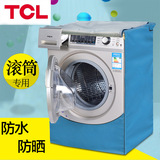 TCL5.5/6/7/8公斤KG全自动滚筒洗衣机布艺罩子防水防晒防尘套子厚