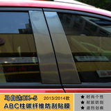马自达CX-5 门柱ABC柱碳纤维成型贴纸 中柱车身改装车贴 个性拉花