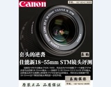 Canon/佳能EF-S 18-55mm f/3.5-5.6 IS STM镜头18-55标准变焦镜头