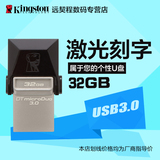 金士顿U盘32g高速USB3.0手机平板OTG多用DTDUO3定制刻字特价包邮
