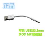 正品 iPod Shuffle5/6/7代 mp3 细语 夹子 USB苹果数据线 充电线