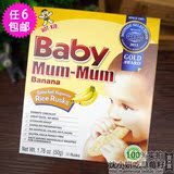 美国旺旺 hot-kid baby mum-mum 婴儿童香蕉磨牙米饼饼干棒辅食