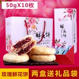 10枚鲜花饼云南特产玫瑰饼500g好吃的早餐点心糕点零食大礼包礼盒
