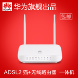 包邮 华为HG532D ADSL2猫+无线路由器一体机300Mbps 防雷击