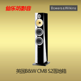 仙乐坊 英国B＆W宝华CM8 S2高级落地hifi发烧音箱喇叭音响全新行