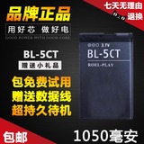 原装BL-5CT诺基亚5220XM 6730 C5-00  C6-01 手机电池  电板 包邮