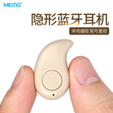 MKING 530无线微型mini蓝牙耳机4.0隐形耳塞式超小运动迷你立体声