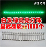 F5圆头连体灯珠5mm超高亮白发绿发光二极管LED电子灯箱用配件特价