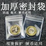 密封袋 硬币纪念币小圆盒双重保护袋 航天生肖猴抗战70周年适用