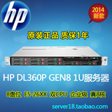 HP DL360P GEN8/DL360P G8 E5平台E5-2620,8核 1U服务器 双电
