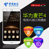 Huawei/华为 麦芒4电信版 全网通版 4G智能手机 D199