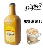 达芬奇/达文西DAVINCI 星巴克/漫咖啡专用 焦糖淋酱 2L
