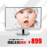 AOC I2369V 23英寸IPS屏液晶显示器 超窄边框广视角硬屏搭配899