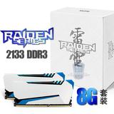 AVEXIR/宇帷 雷电 2133 DDR3 8G套装 台式机内存 RAIDEN 4Gx2灯条