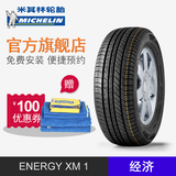 米其林轮胎185/60R15 84H ENERGY XM 1旗舰店包安装