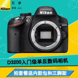 Nikon/尼康 D3200单机 不含镜头 入门级单反数码相机正品行货