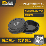 品色BF16佳能单反相机600D 60D 5D3 1100D机身盖+镜头后盖