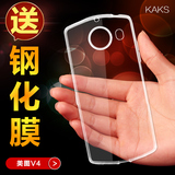 KAKS美图V4手机套 美图秀秀v4手机壳 V4保护套超薄透明软壳后盖