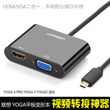 联想 小新 Air13 Yoga700 710s Micro HDMI转HDMI+VGA视频转换器