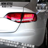 秀山SONAR 09-12款奥迪A4L尾灯总成 A4-B8高配 光纤改装 LED尾灯