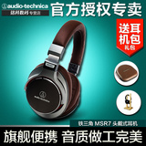 现货顺丰Audio Technica/铁三角 ATH-MSR7 头戴式耳机 高保真HIFI
